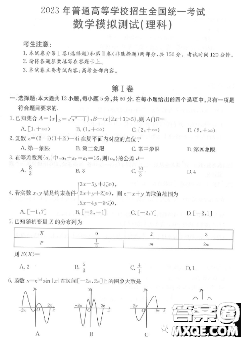 陕西部分名校2023届高考仿真模拟测试理科数学试题答案 陕西部分名校2023届高考仿真模拟测试理科数学试题答案