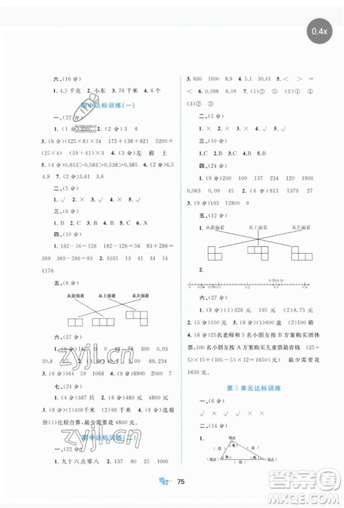 广西师范大学出版社2023新课程学习与测评单元双测四年级数学下册人教版A版参考答案 广西师范大学出版社2023新课程学习与测评单元双测四年级数学下册人教版A版参考答案