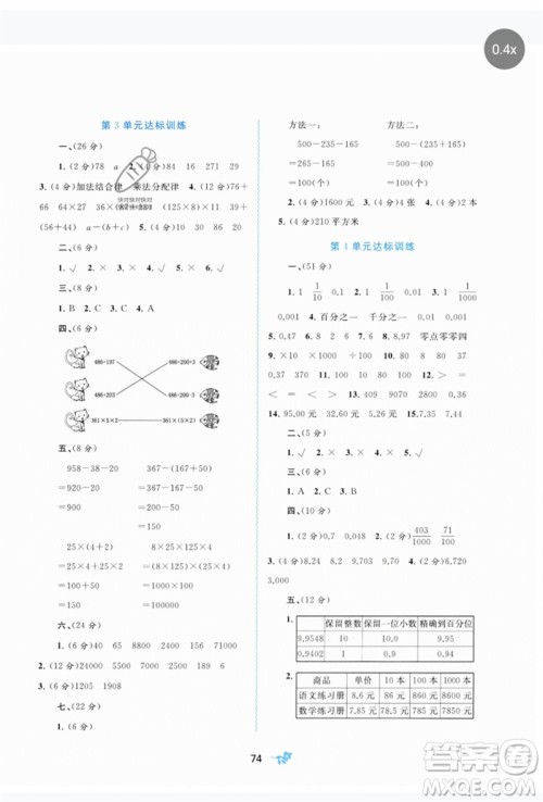 广西师范大学出版社2023新课程学习与测评单元双测四年级数学下册人教版A版参考答案 广西师范大学出版社2023新课程学习与测评单元双测四年级数学下册人教版A版参考答案