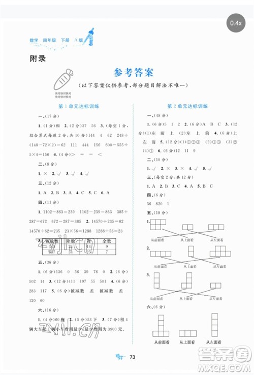 广西师范大学出版社2023新课程学习与测评单元双测四年级数学下册人教版A版参考答案 广西师范大学出版社2023新课程学习与测评单元双测四年级数学下册人教版A版参考答案