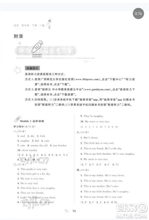 广西师范大学出版社2023新课程学习与测评单元双测四年级英语下册外研版B版参考答案