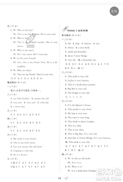 广西师范大学出版社2023新课程学习与测评单元双测四年级英语下册外研版B版参考答案