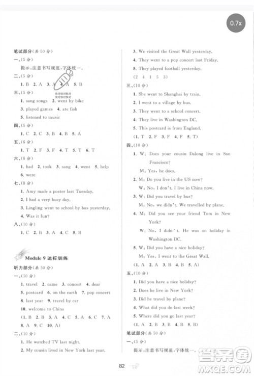 广西师范大学出版社2023新课程学习与测评单元双测四年级英语下册外研版B版参考答案