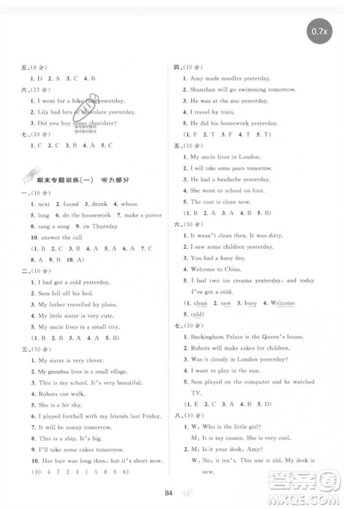 广西师范大学出版社2023新课程学习与测评单元双测四年级英语下册外研版B版参考答案