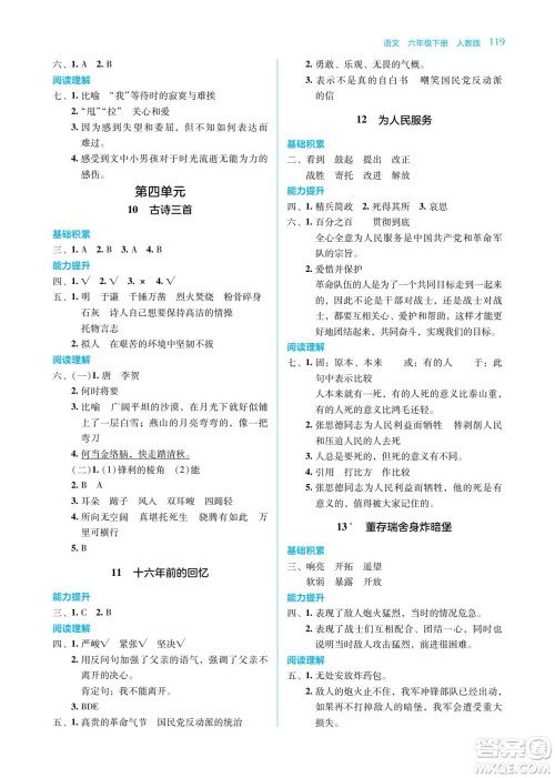 湖南教育出版社2023学法大视野六年级下册语文人教版参考答案