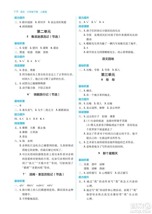 湖南教育出版社2023学法大视野六年级下册语文人教版参考答案