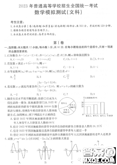 陕西部分名校2023届高考仿真模拟测试文科数学试题答案 陕西部分名校2023届高考仿真模拟测试文科数学试题答案