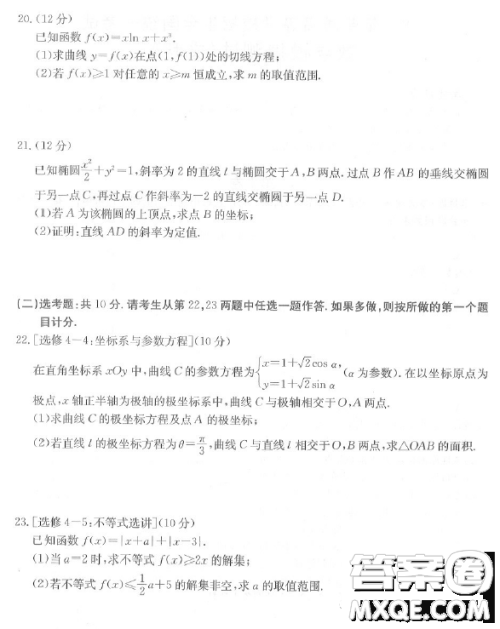 陕西部分名校2023届高考仿真模拟测试文科数学试题答案 陕西部分名校2023届高考仿真模拟测试文科数学试题答案