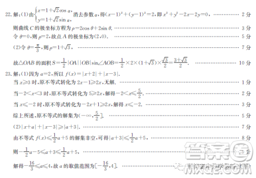 陕西部分名校2023届高考仿真模拟测试文科数学试题答案 陕西部分名校2023届高考仿真模拟测试文科数学试题答案