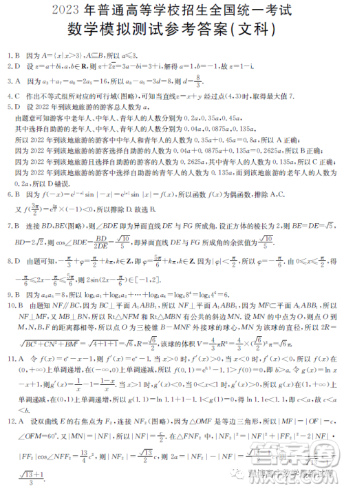 陕西部分名校2023届高考仿真模拟测试文科数学试题答案 陕西部分名校2023届高考仿真模拟测试文科数学试题答案