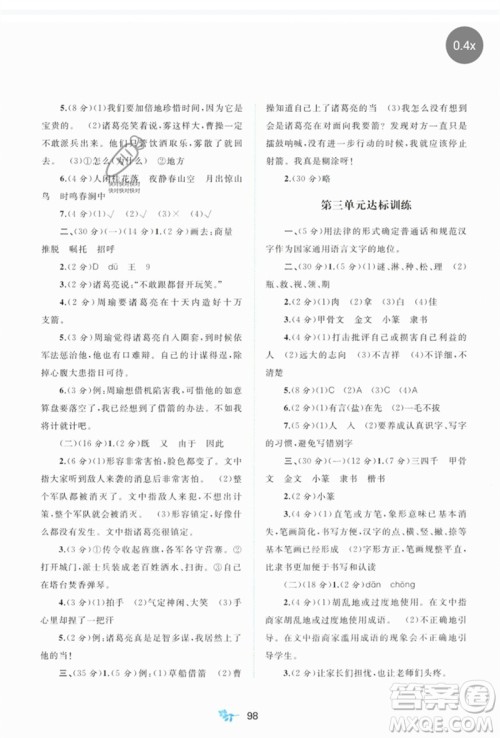 广西师范大学出版社2023新课程学习与测评单元双测五年级语文下册人教版A版参考答案