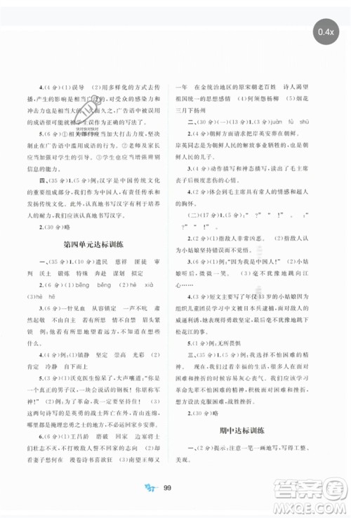 广西师范大学出版社2023新课程学习与测评单元双测五年级语文下册人教版A版参考答案