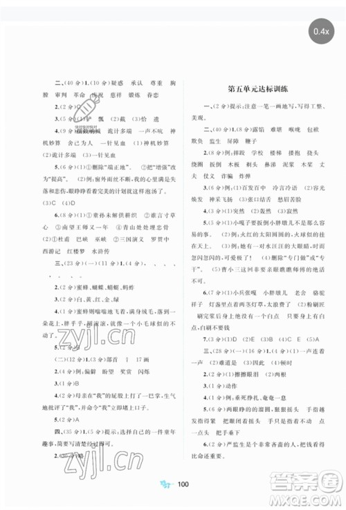 广西师范大学出版社2023新课程学习与测评单元双测五年级语文下册人教版A版参考答案