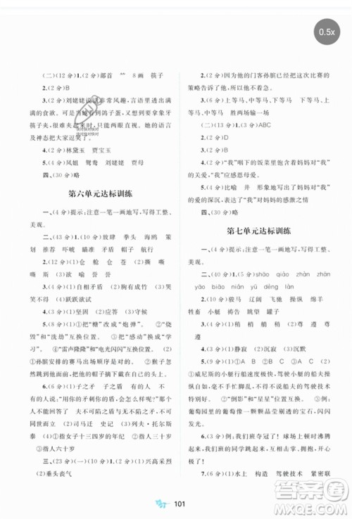 广西师范大学出版社2023新课程学习与测评单元双测五年级语文下册人教版A版参考答案