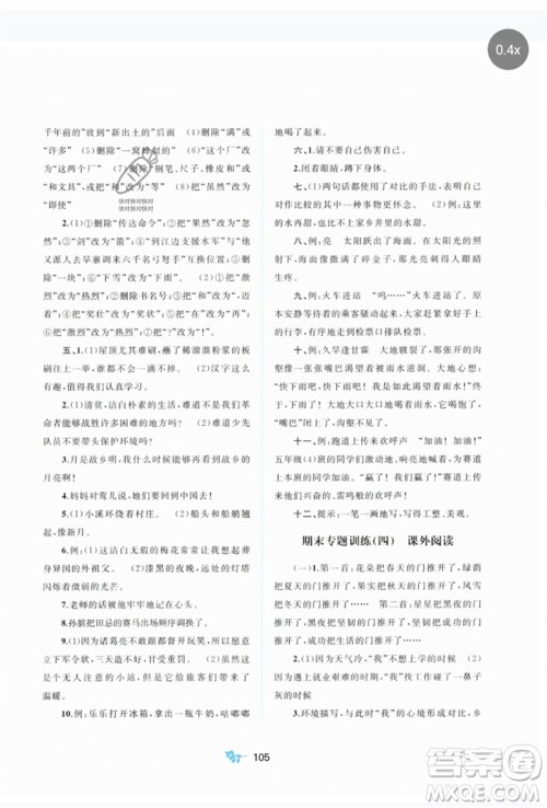 广西师范大学出版社2023新课程学习与测评单元双测五年级语文下册人教版A版参考答案