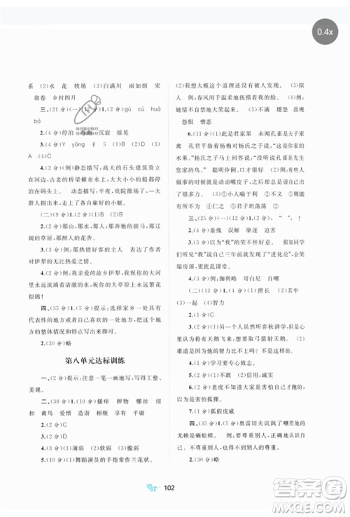 广西师范大学出版社2023新课程学习与测评单元双测五年级语文下册人教版A版参考答案