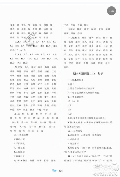 广西师范大学出版社2023新课程学习与测评单元双测五年级语文下册人教版A版参考答案