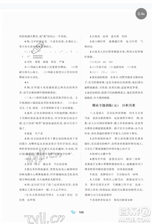 广西师范大学出版社2023新课程学习与测评单元双测五年级语文下册人教版A版参考答案