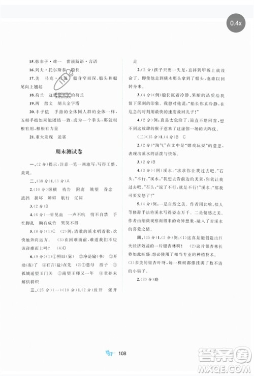 广西师范大学出版社2023新课程学习与测评单元双测五年级语文下册人教版A版参考答案