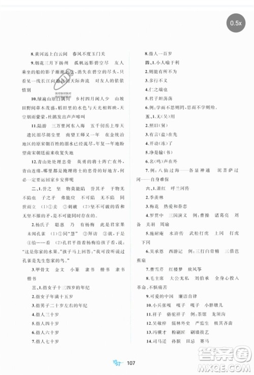 广西师范大学出版社2023新课程学习与测评单元双测五年级语文下册人教版A版参考答案