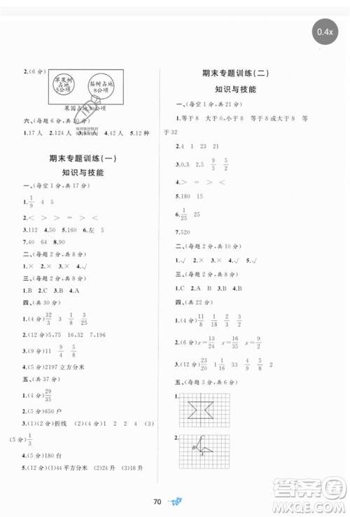 广西师范大学出版社2023新课程学习与测评单元双测五年级数学下册冀教版C版参考答案