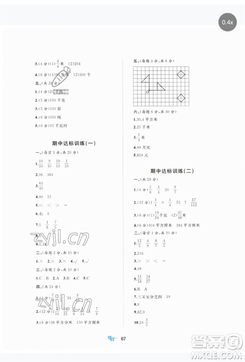 广西师范大学出版社2023新课程学习与测评单元双测五年级数学下册冀教版C版参考答案