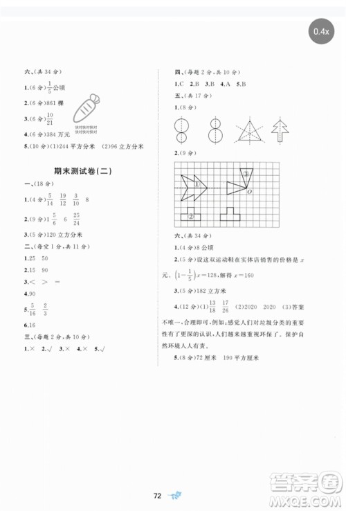 广西师范大学出版社2023新课程学习与测评单元双测五年级数学下册冀教版C版参考答案 广西师范大学出版社2023新课程学习与测评单元双测五年级数学下册冀教版C版参考答案