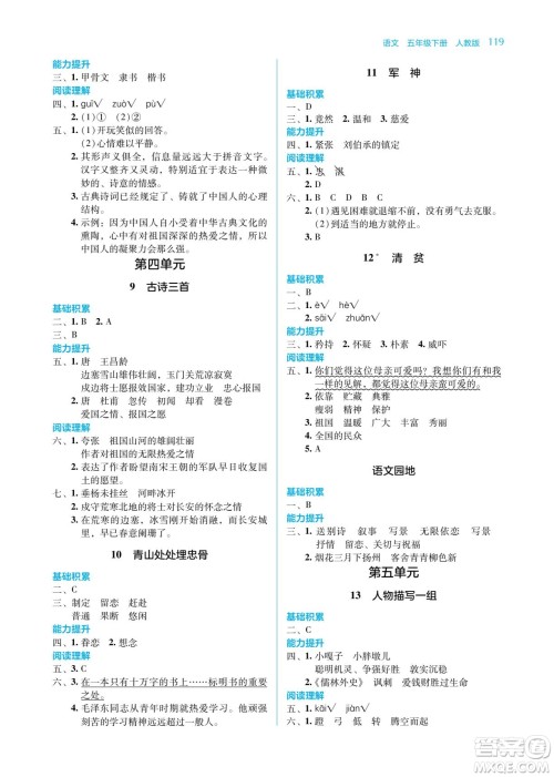 湖南教育出版社2023学法大视野五年级下册语文人教版参考答案