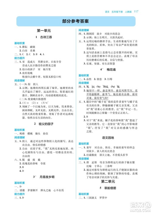 湖南教育出版社2023学法大视野五年级下册语文人教版参考答案