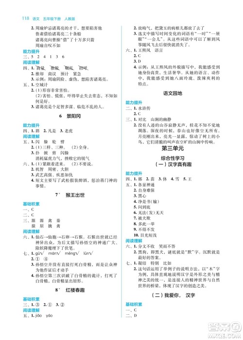 湖南教育出版社2023学法大视野五年级下册语文人教版参考答案