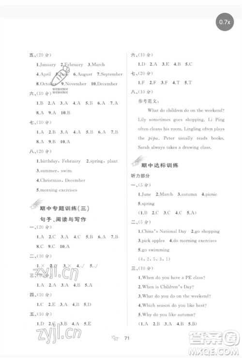 广西师范大学出版社2023新课程学习与测评单元双测五年级英语下册人教版A版参考答案