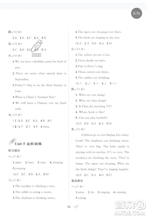 广西师范大学出版社2023新课程学习与测评单元双测五年级英语下册人教版A版参考答案