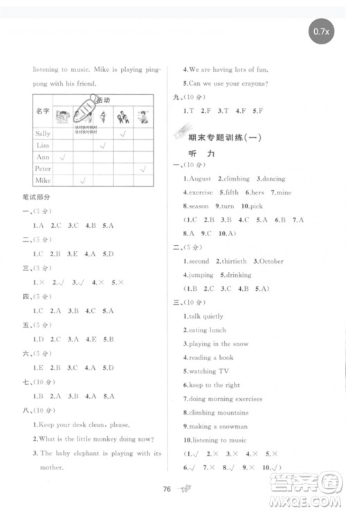 广西师范大学出版社2023新课程学习与测评单元双测五年级英语下册人教版A版参考答案