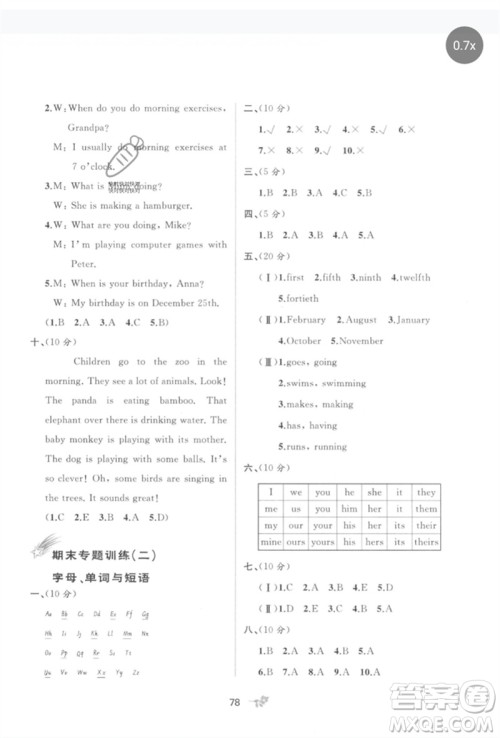 广西师范大学出版社2023新课程学习与测评单元双测五年级英语下册人教版A版参考答案