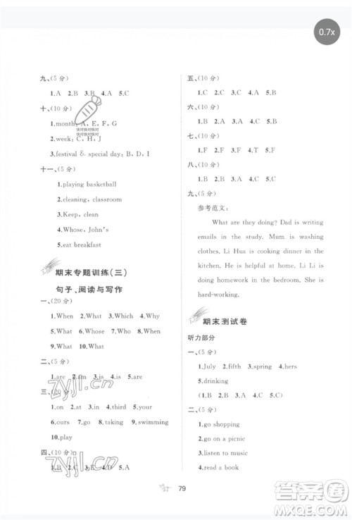 广西师范大学出版社2023新课程学习与测评单元双测五年级英语下册人教版A版参考答案