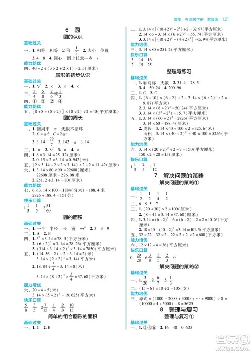 湖南教育出版社2023学法大视野五年级下册数学苏教版参考答案 湖南教育出版社2023学法大视野五年级下册数学苏教版参考答案