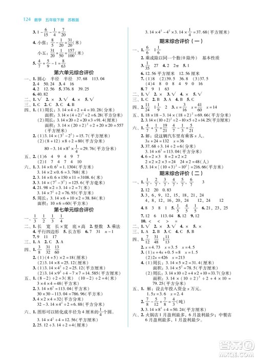 湖南教育出版社2023学法大视野五年级下册数学苏教版参考答案