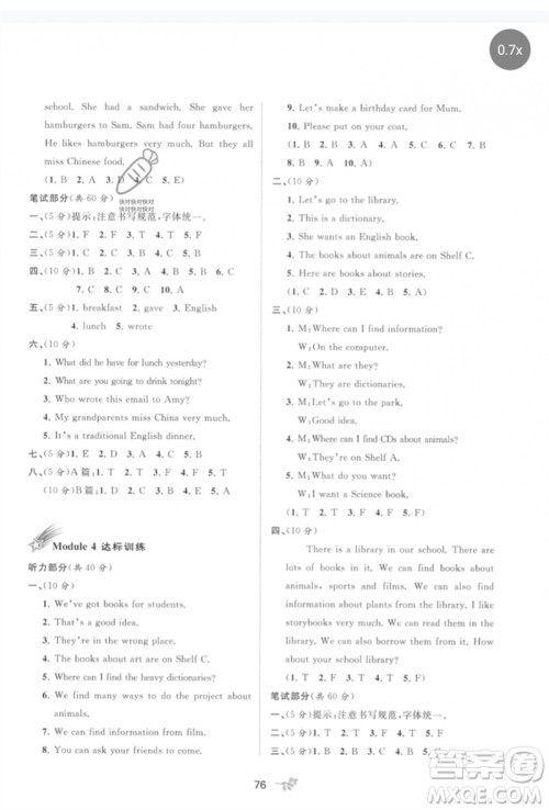 广西师范大学出版社2023新课程学习与测评单元双测五年级英语下册外研版B版参考答案