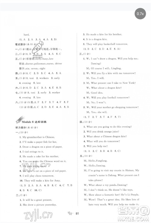 广西师范大学出版社2023新课程学习与测评单元双测五年级英语下册外研版B版参考答案
