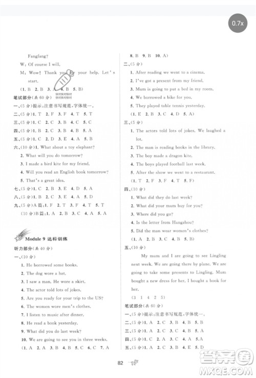 广西师范大学出版社2023新课程学习与测评单元双测五年级英语下册外研版B版参考答案 广西师范大学出版社2023新课程学习与测评单元双测五年级英语下册外研版B版参考答案