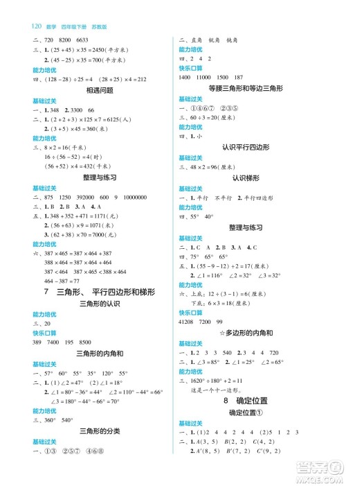 湖南教育出版社2023学法大视野四年级下册数学苏教版参考答案