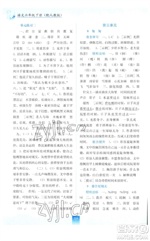 广西教育出版社2023自主学习能力测评六年级语文下册人教版参考答案 广西教育出版社2023自主学习能力测评六年级语文下册人教版参考答案
