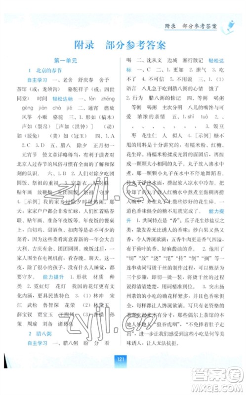 广西教育出版社2023自主学习能力测评六年级语文下册人教版参考答案 广西教育出版社2023自主学习能力测评六年级语文下册人教版参考答案