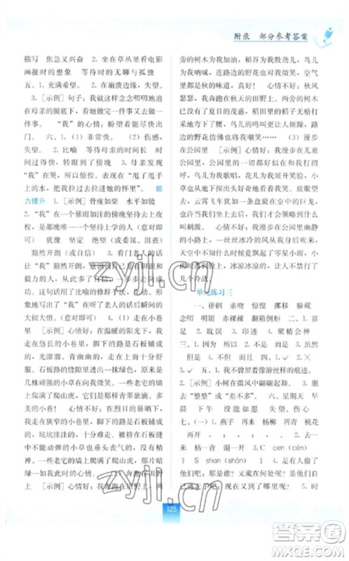 广西教育出版社2023自主学习能力测评六年级语文下册人教版参考答案 广西教育出版社2023自主学习能力测评六年级语文下册人教版参考答案
