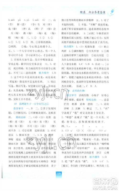 广西教育出版社2023自主学习能力测评六年级语文下册人教版参考答案 广西教育出版社2023自主学习能力测评六年级语文下册人教版参考答案