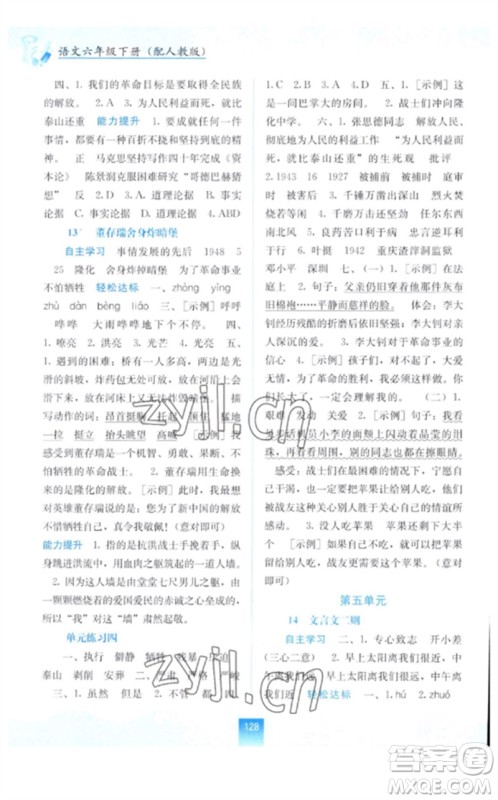 广西教育出版社2023自主学习能力测评六年级语文下册人教版参考答案 广西教育出版社2023自主学习能力测评六年级语文下册人教版参考答案
