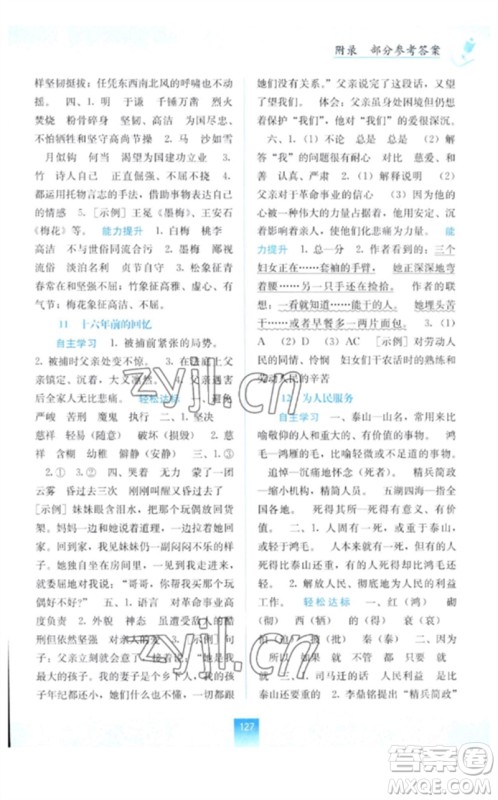 广西教育出版社2023自主学习能力测评六年级语文下册人教版参考答案 广西教育出版社2023自主学习能力测评六年级语文下册人教版参考答案