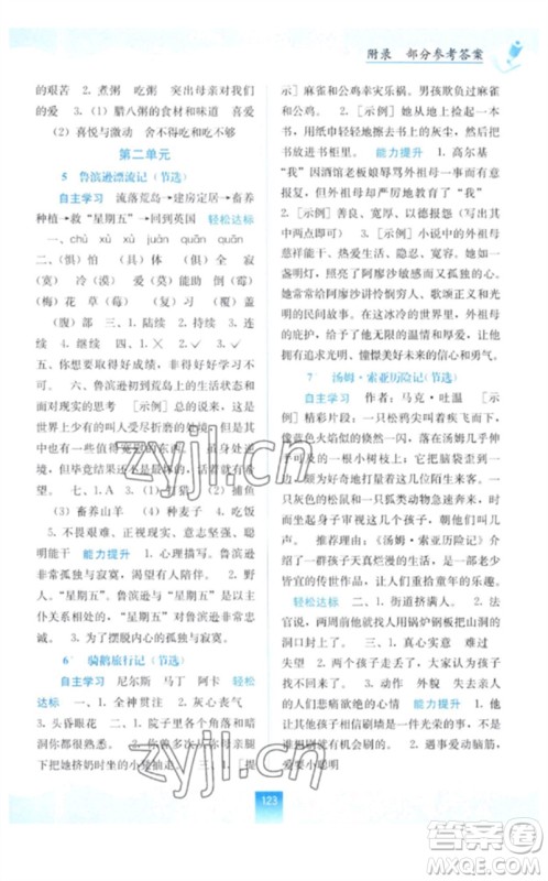 广西教育出版社2023自主学习能力测评六年级语文下册人教版参考答案 广西教育出版社2023自主学习能力测评六年级语文下册人教版参考答案