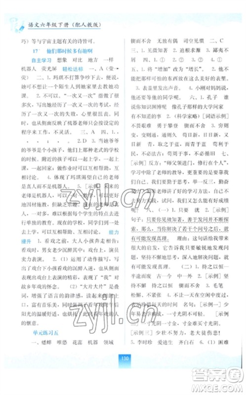 广西教育出版社2023自主学习能力测评六年级语文下册人教版参考答案 广西教育出版社2023自主学习能力测评六年级语文下册人教版参考答案