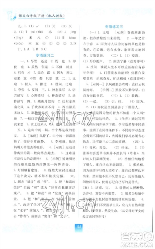 广西教育出版社2023自主学习能力测评六年级语文下册人教版参考答案 广西教育出版社2023自主学习能力测评六年级语文下册人教版参考答案